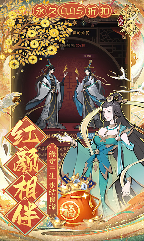 一起来修仙截图2