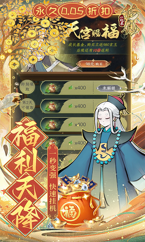 一起来修仙截图0