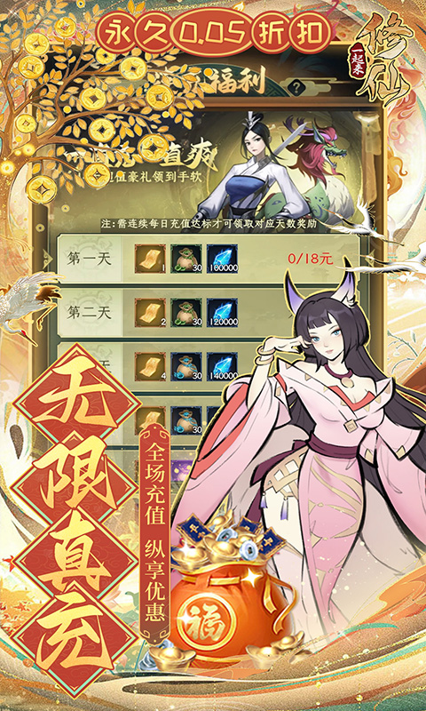 一起来修仙截图1