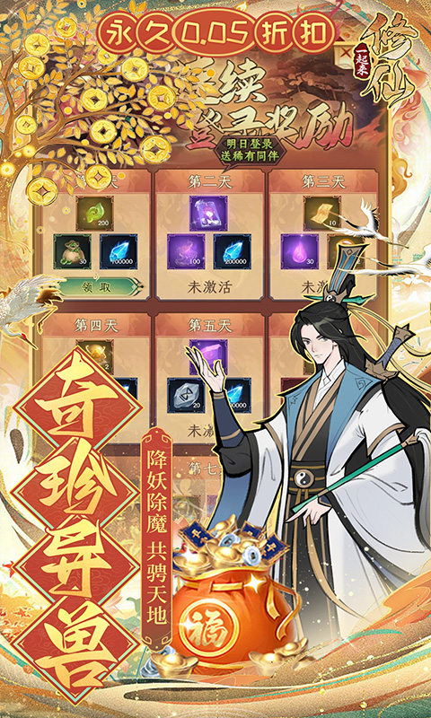 一起来修仙截图4