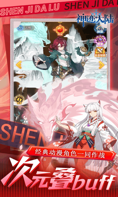 神迹大陆（0.1折休闲卡牌）截图2