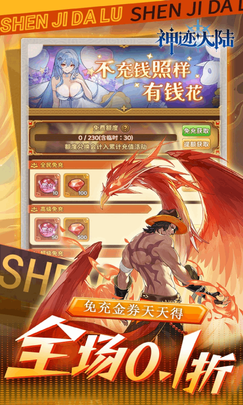 神迹大陆（0.1折休闲卡牌）截图1