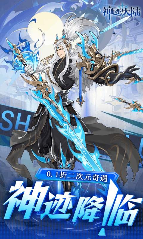 神迹大陆（0.1折休闲卡牌）截图0