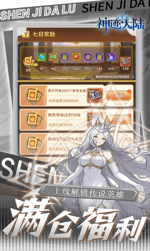 神迹大陆（0.1折休闲卡牌）截图4