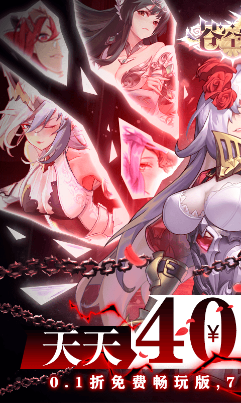 苍空物语（0.1折免费版）截图0