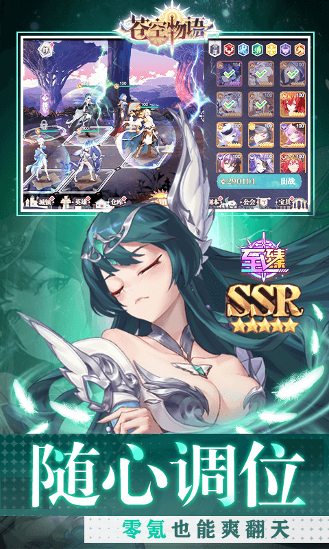 苍空物语（0.1折免费版）截图3