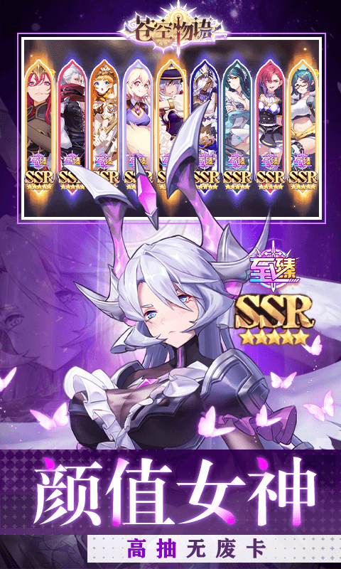 苍空物语（0.1折免费版）截图2