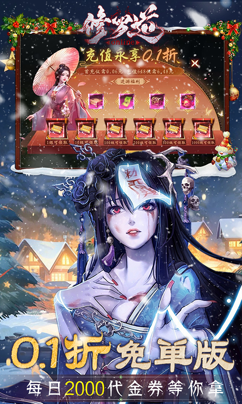 修罗道Online截图2