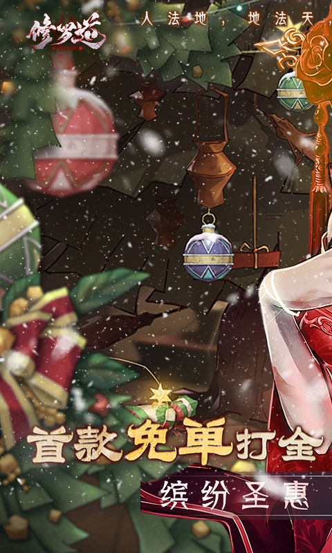 修罗道Online截图0