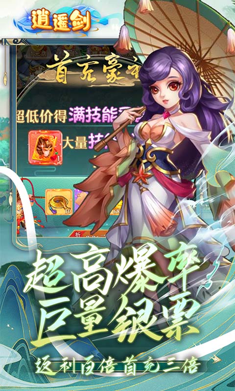 逍遥剑（西游回合0.1折）截图3