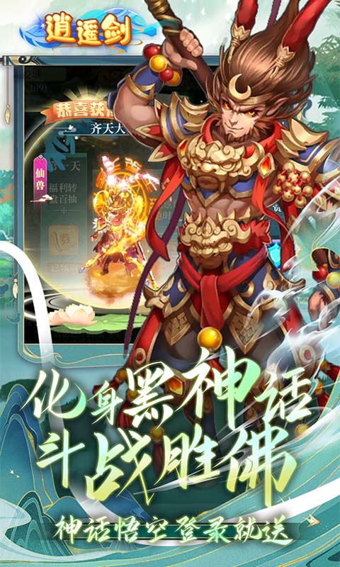 逍遥剑（西游回合0.1折）截图1