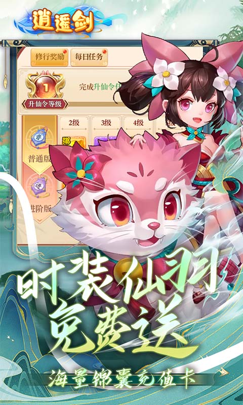 逍遥剑（西游回合0.1折）截图4