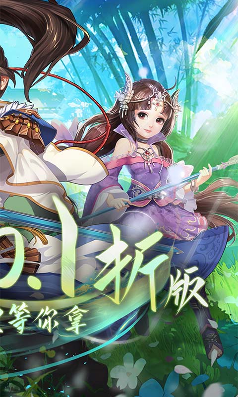 逍遥剑（西游回合0.1折）截图2