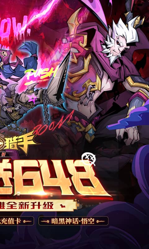 最强猎手（0.1折每日送648）截图0