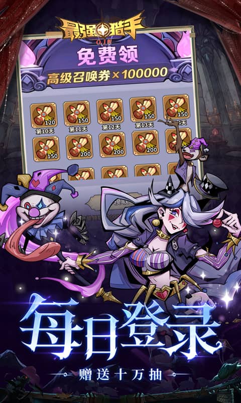 最强猎手（0.1折每日送648）截图2