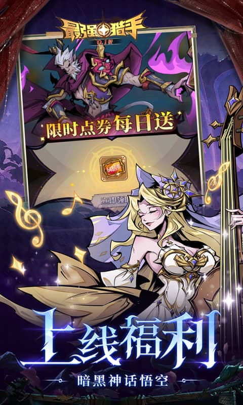 最强猎手（0.1折每日送648）截图3