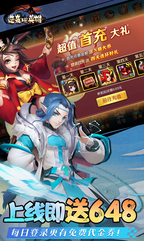 逆袭吧英雄截图1