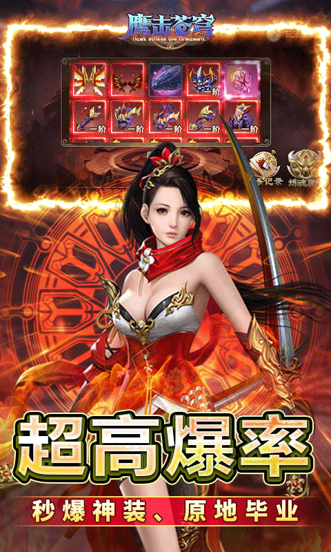 鹰击苍穹（0.05折仙道主宰）截图1