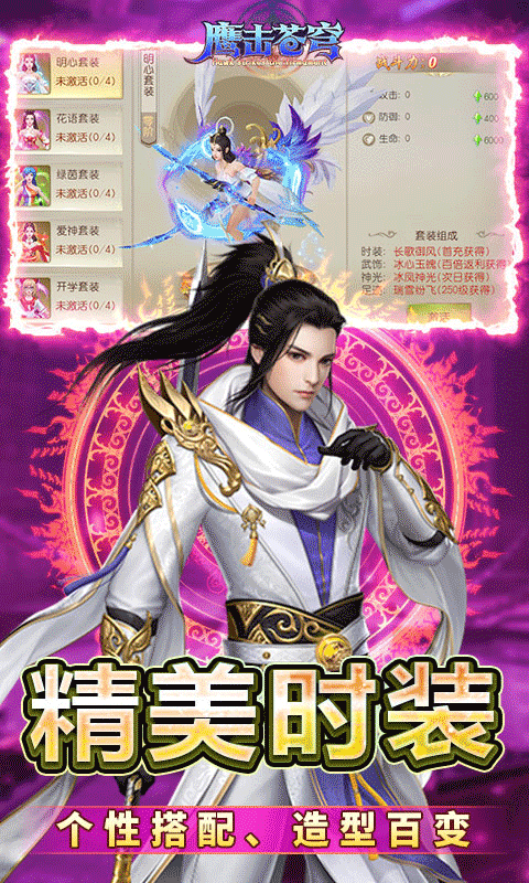 鹰击苍穹（0.05折仙道主宰）截图3