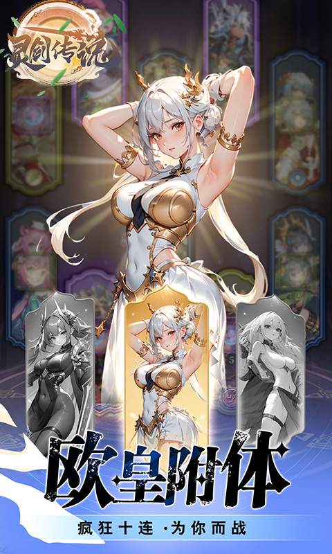 灵剑传说（首续0.05折）截图3