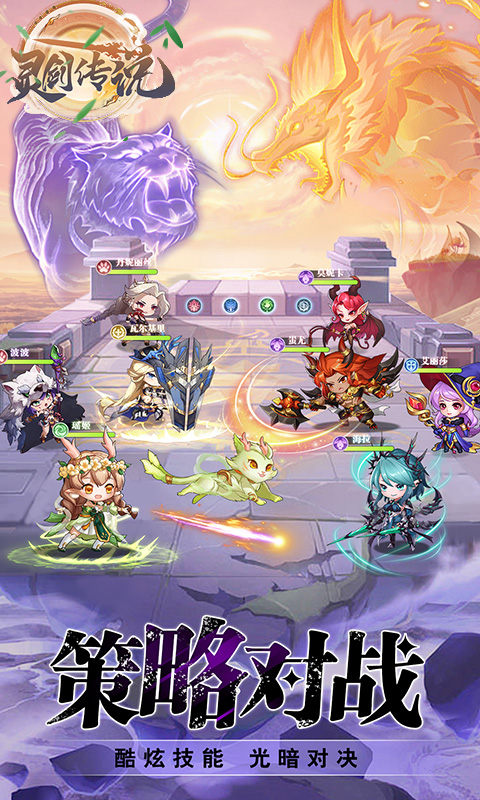灵剑传说（首续0.05折）截图2