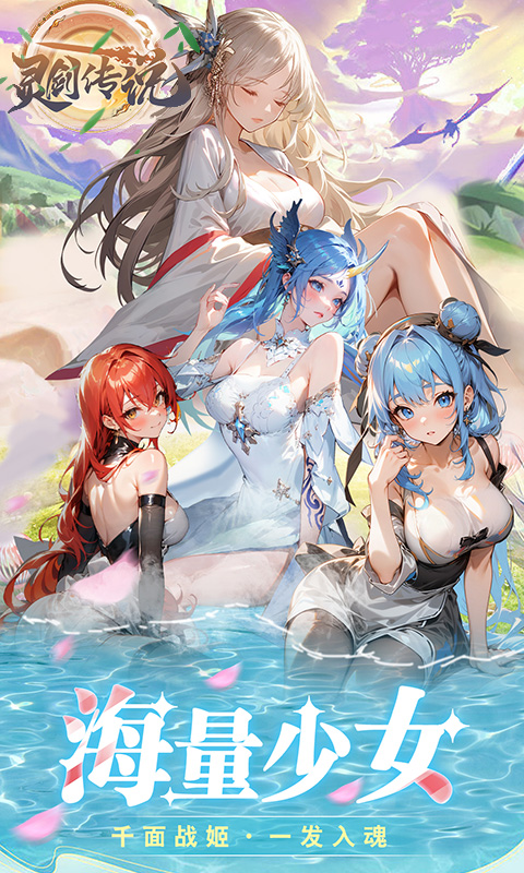 灵剑传说（首续0.05折）截图4