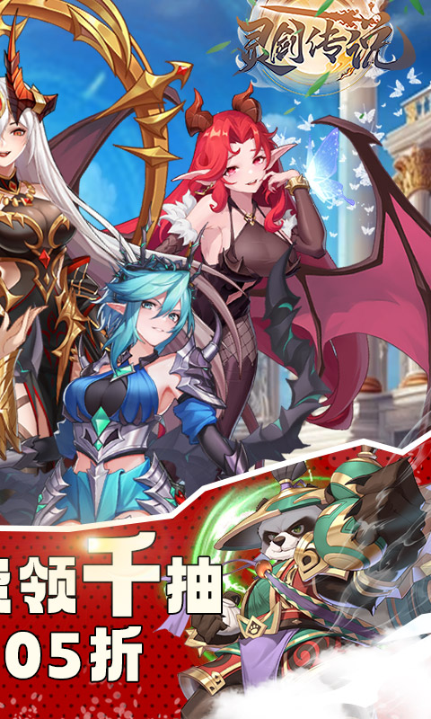 灵剑传说（首续0.05折）截图1