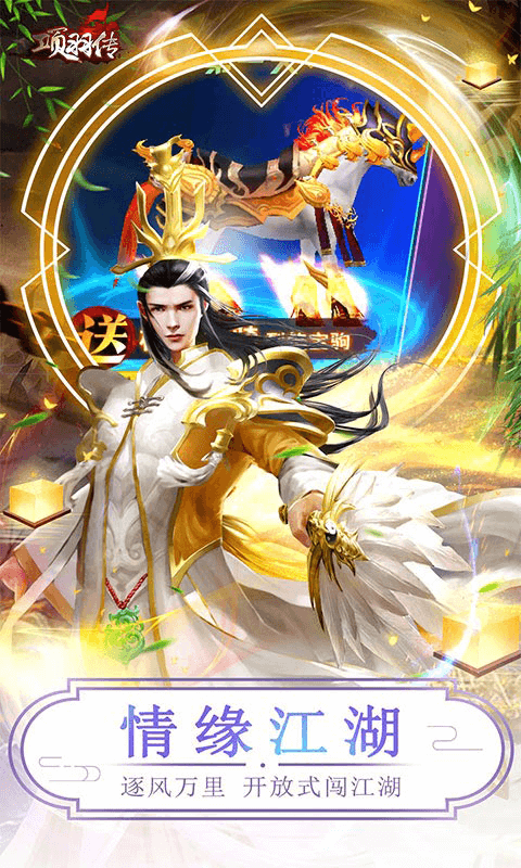 项羽传（0.1折买断版）截图1