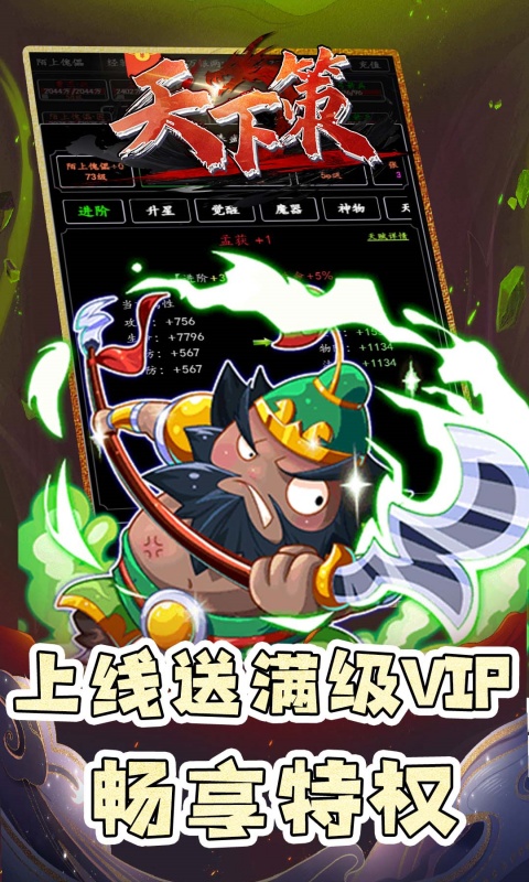 天下策（0.1折少年三国）截图1