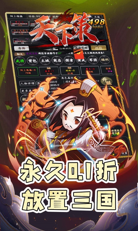 天下策（0.1折少年三国）截图4