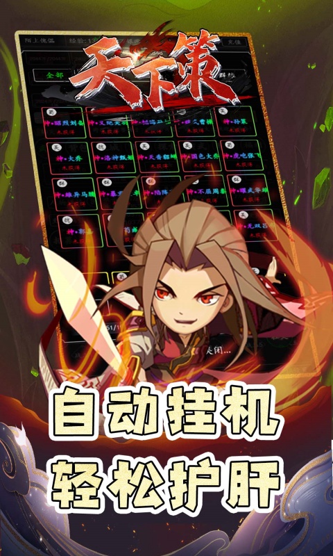 天下策（0.1折少年三国）截图0