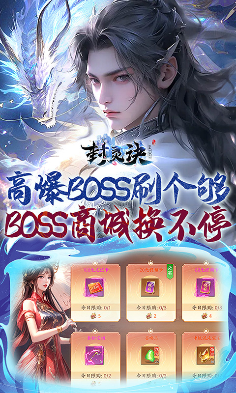 封灵诀（超·高爆打金0.05折）截图3