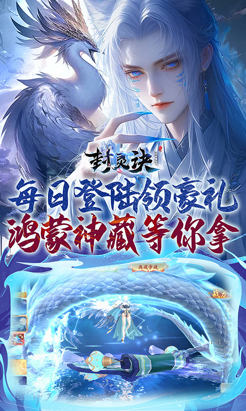 封灵诀（超·高爆打金0.05折）截图4