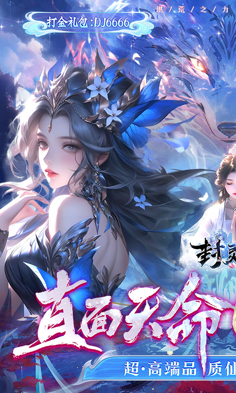 封灵诀（超·高爆打金0.05折）截图0