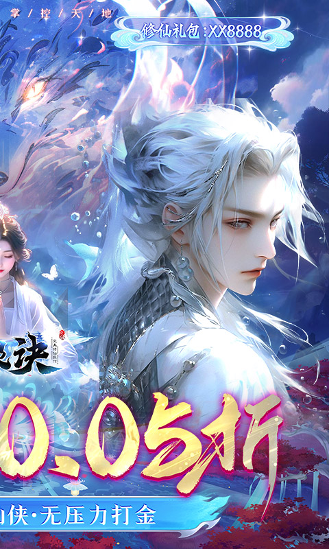 封灵诀（超·高爆打金0.05折）截图1