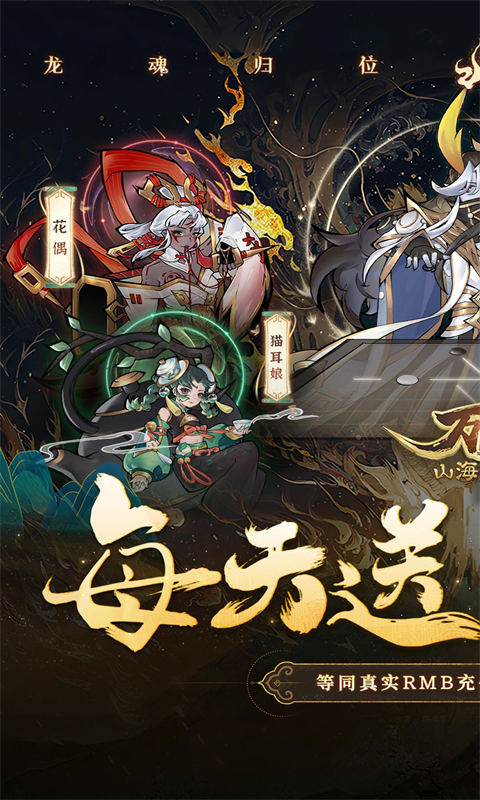 万灵山海之境截图0