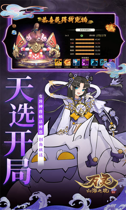 万灵山海之境截图2