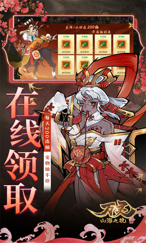 万灵山海之境截图4