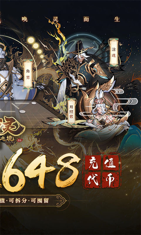 万灵山海之境截图1