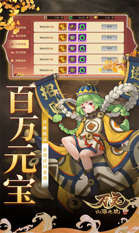 万灵山海之境截图3