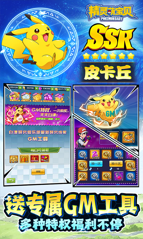 精灵萌宝贝（0.05折免费版宝可梦）截图2