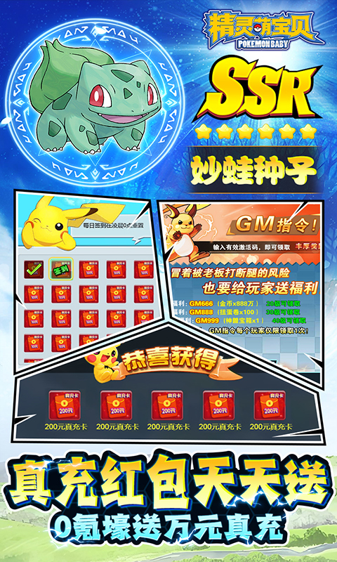 精灵萌宝贝（0.05折免费版宝可梦）截图3
