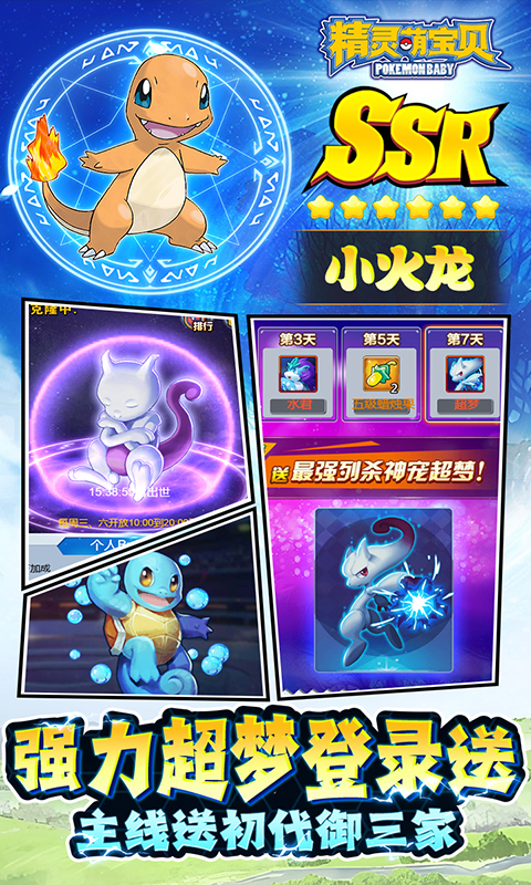 精灵萌宝贝（0.05折免费版宝可梦）截图4