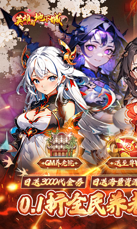 英雄与地下城截图0