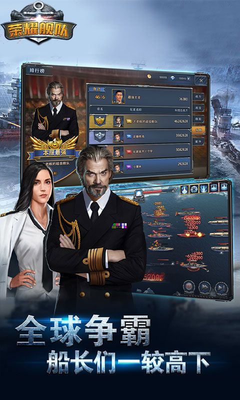 荣耀舰队（首续0.05折）截图4