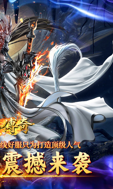 君临传奇（梦之超变）截图1