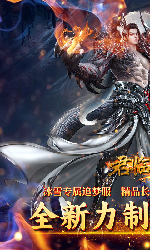 君临传奇（梦之超变）截图0