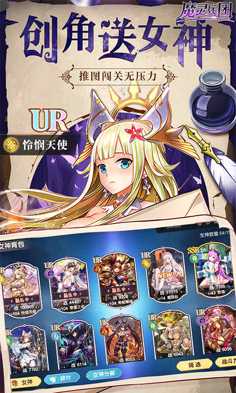 魔灵兵团（0.1折幻想女神）截图2