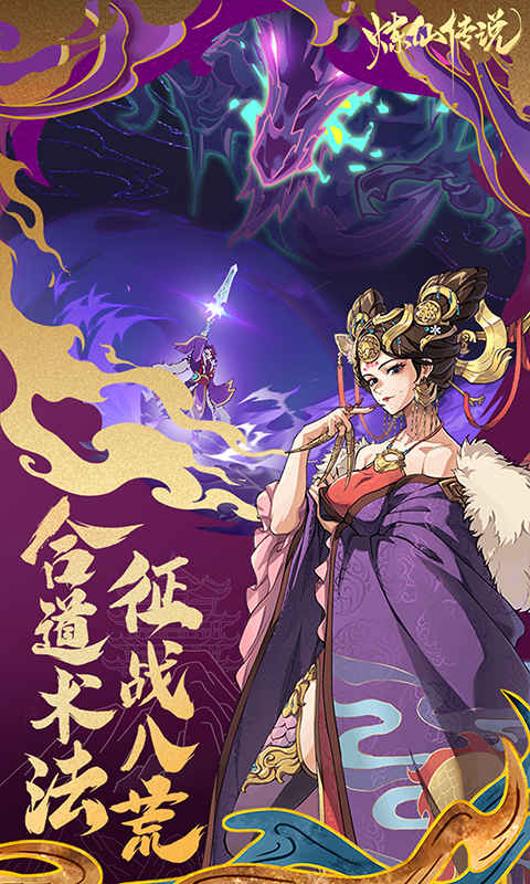 炼仙传说（0.1折免费版）截图3