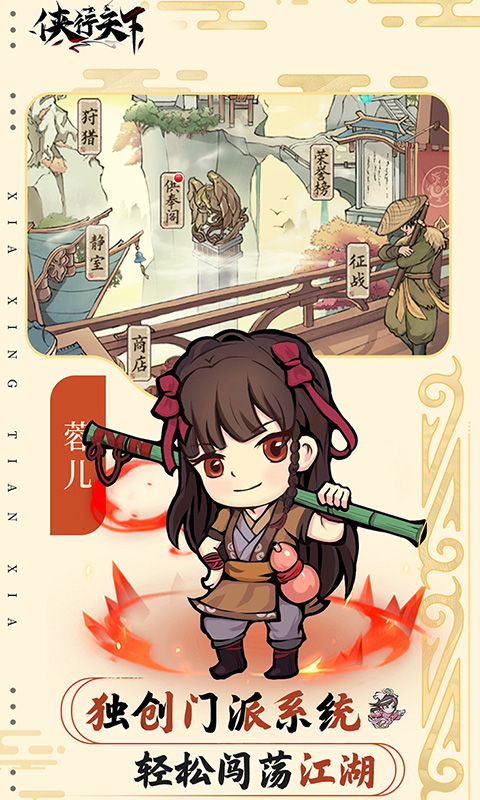 侠行天下截图3